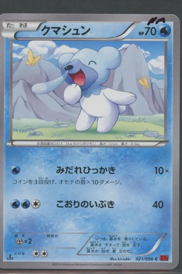 Cubchoo [1st-Edition]